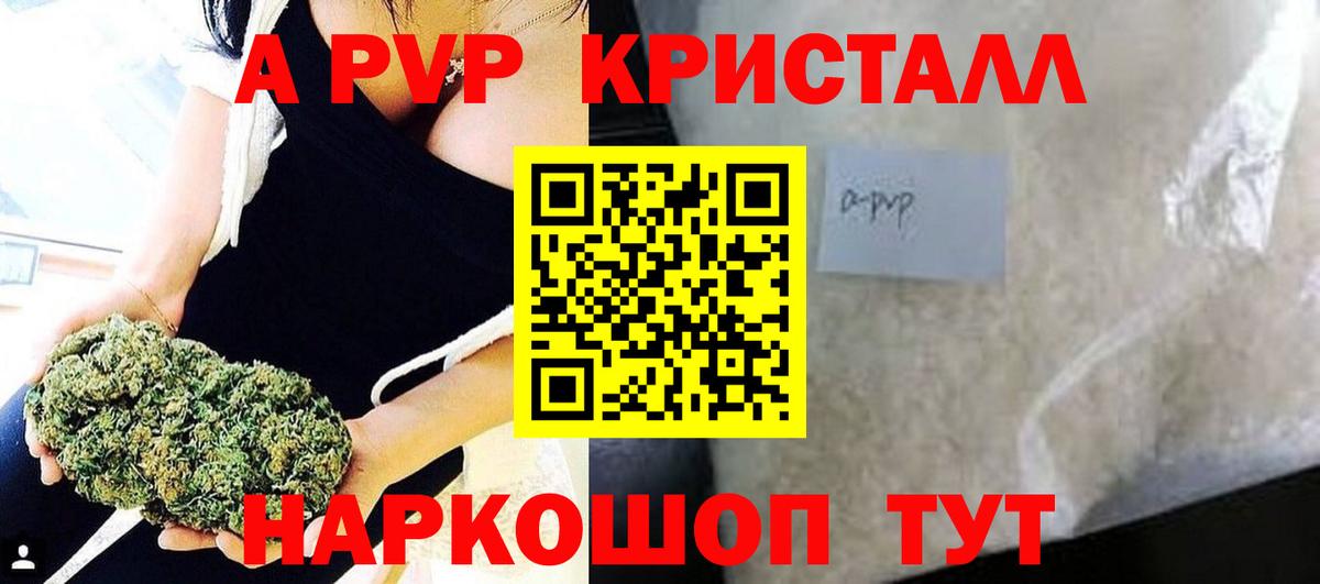A-PVP VHQ  Вход с VPN  APVP СК КРИС  Ялуторовск  А ПВП кристаллы 
