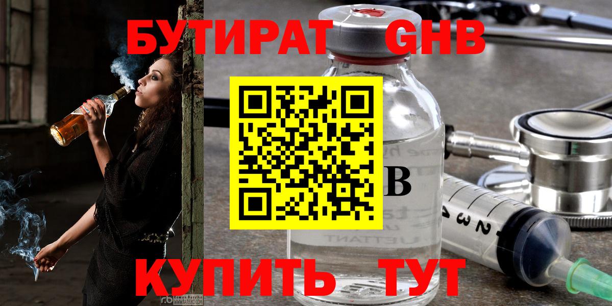 Бутират жидкий экстази Ялуторовск