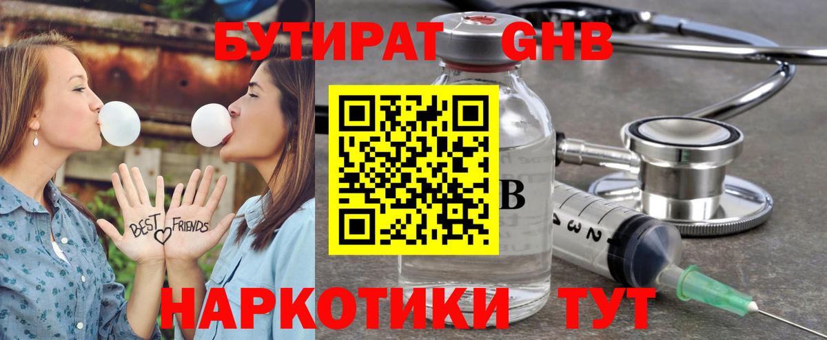 Ялуторовск  Бутират оксана  БУТИРАТ  Вход с VPN 
