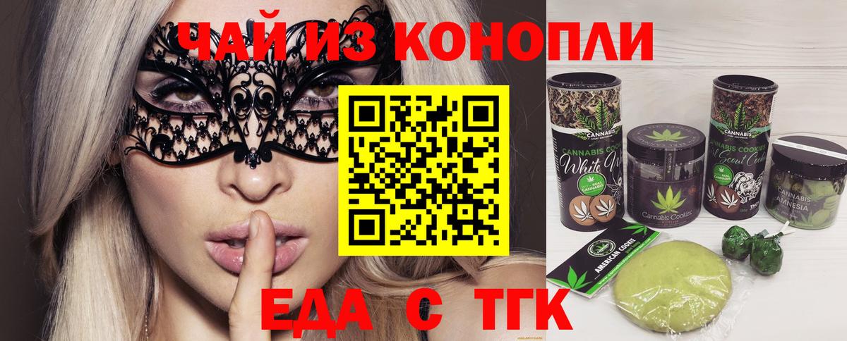 Ялуторовск  Еда ТГК конопля  Вход с VPN 