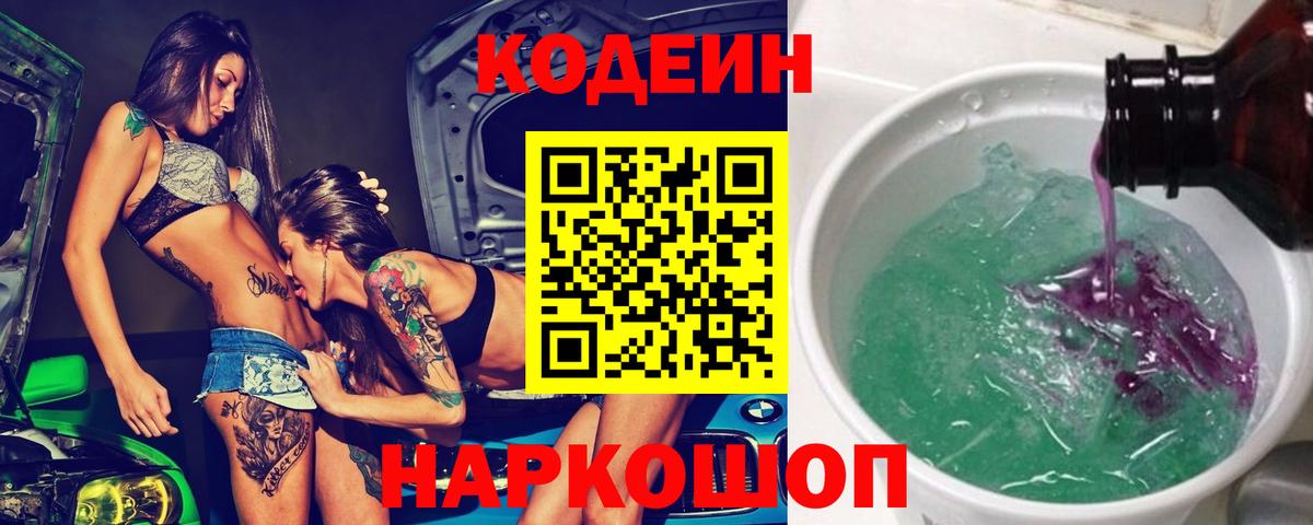 Ялуторовск  Кодеин напиток Lean (лин)  Вход с VPN 