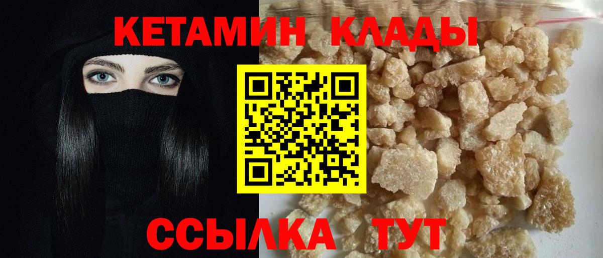 Ялуторовск  КЕТАМИН VHQ  Вход с VPN 