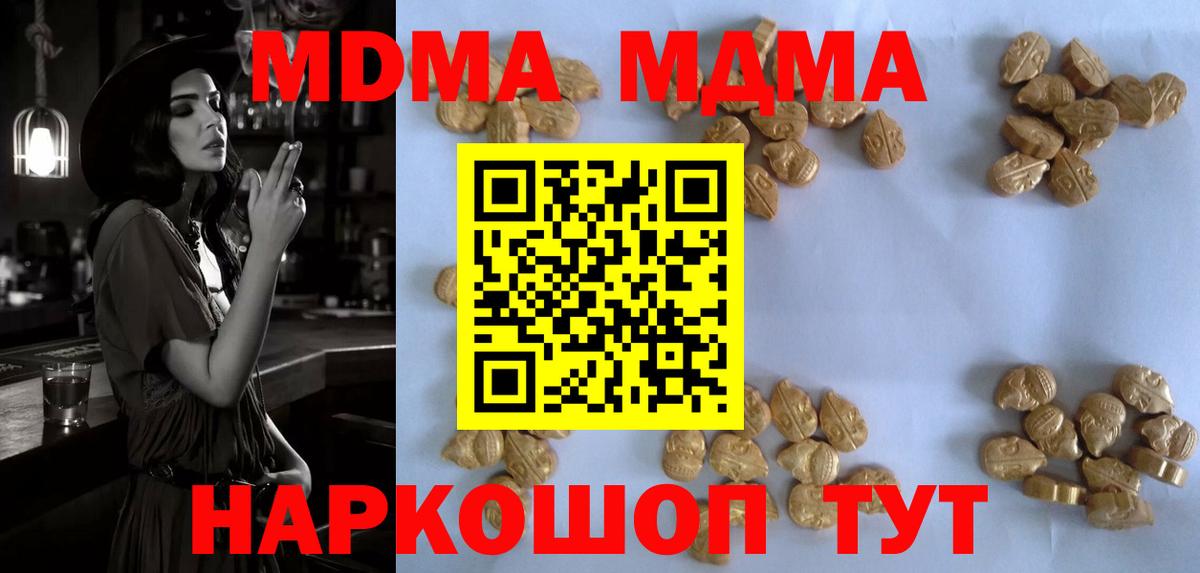 Ялуторовск  МДМА кристаллы  Вход с VPN  МДМА Molly 