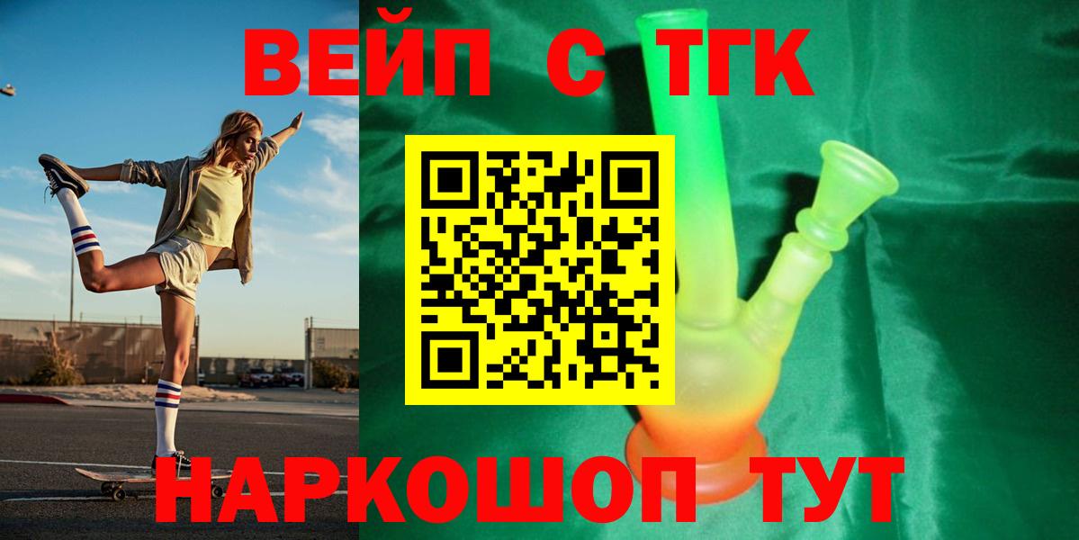 Дистиллят ТГК вейп с тгк Ялуторовск