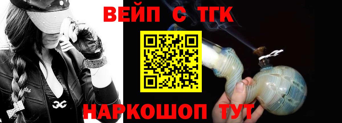 Ялуторовск  ТГК Wax  ТГК вейп  Вход с VPN 